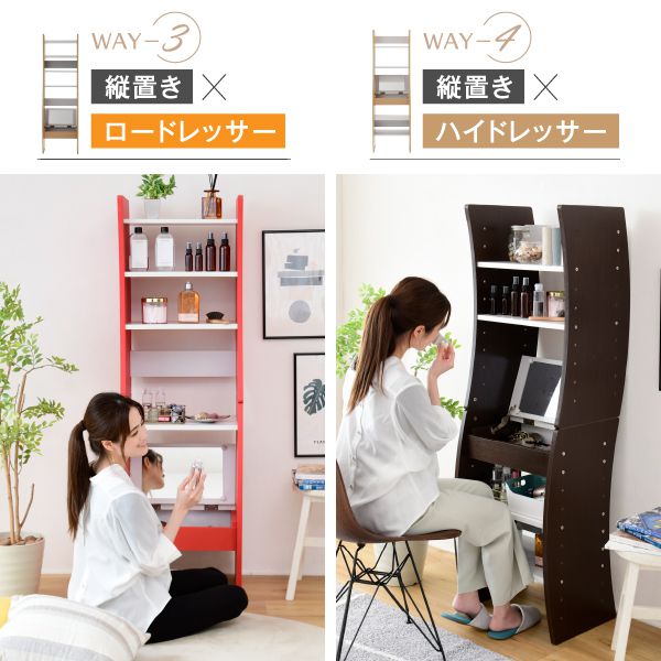 ドレッサーデスクWAVYロータイプハイタイプスリム省スペースコンパクト収納棚おしゃれ幅46高さ150.5高さ調節ホワイトブラウン赤ナチュラル