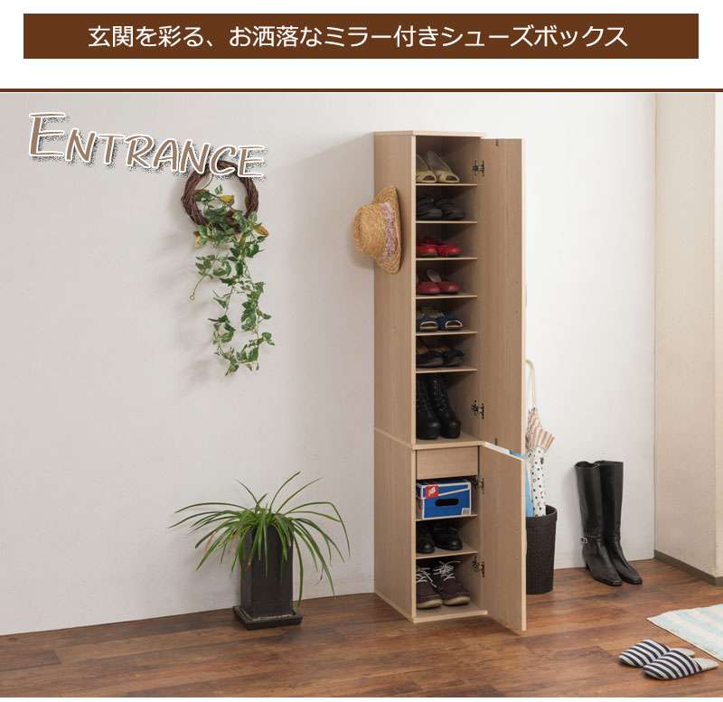 シューズボックス下駄箱薄型鏡スリム業務用シューズラックミラー縦長木製省スペースおしゃれ隙間収納幅30玄関収納ハイタイプ棚