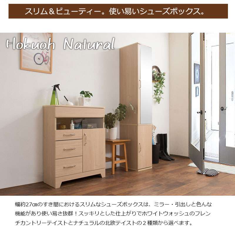 シューズボックス下駄箱薄型鏡スリム業務用シューズラックミラー縦長木製省スペースおしゃれ隙間収納幅30玄関収納ハイタイプ棚