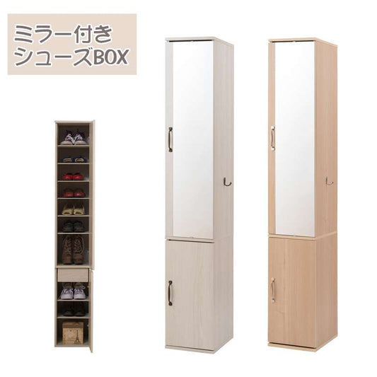 シューズボックス下駄箱薄型鏡スリム業務用シューズラックミラー縦長木製省スペースおしゃれ隙間収納幅30玄関収納ハイタイプ棚