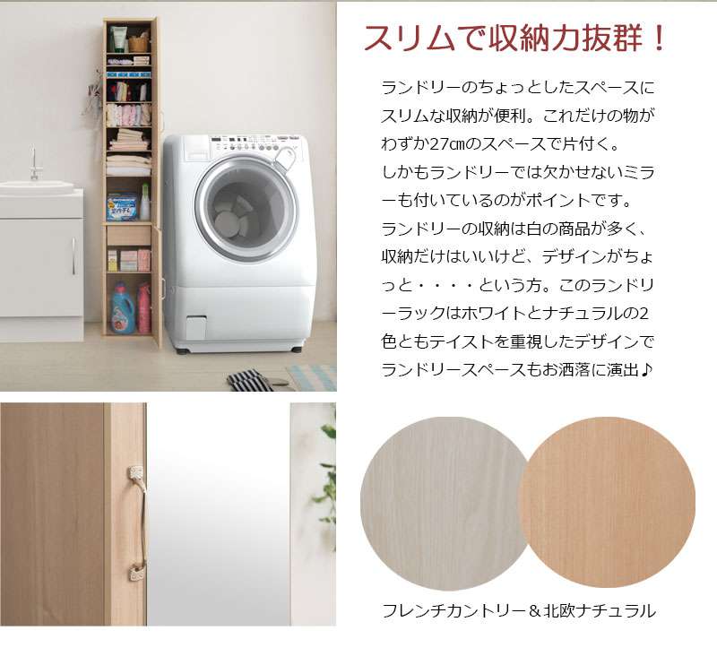 ランドリーラック隙間収納ラックスリム洗面所おしゃれ白鏡薄型隙間収納ミラーラック引き出し木製隙間ランドリー収納約幅30