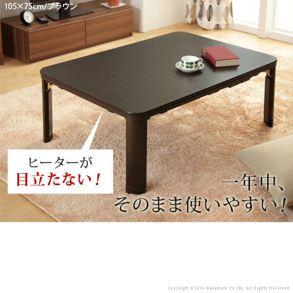 こたつテーブル長方形105×75折りたたみこたつテーブル大きめ高さ調節北欧10575ローテーブルフラットヒーターコタツオールシーズンロータイプおしゃれ一人用炬燵折りたたみこたつ一人暮らし軽量和室大きい2人用木目座卓火燵天然木