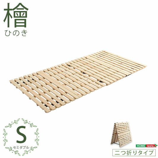 すのこベッド二つ折り式