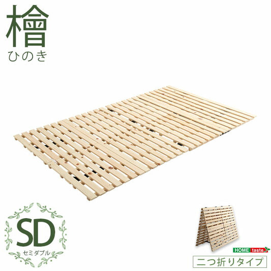すのこベッド二つ折り式