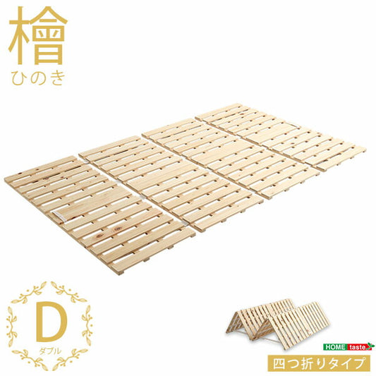すのこベッド四つ折り式