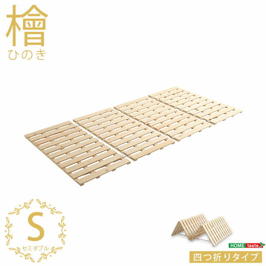すのこベッド四つ折り式