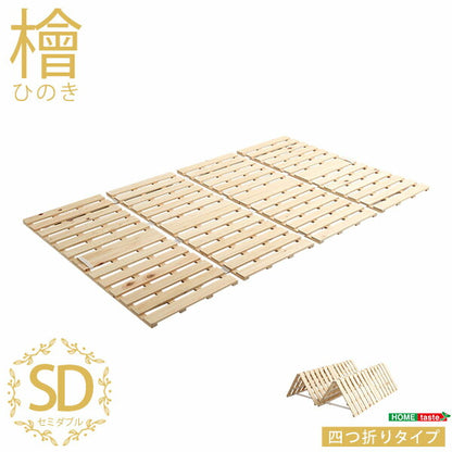 すのこベッド四つ折り式