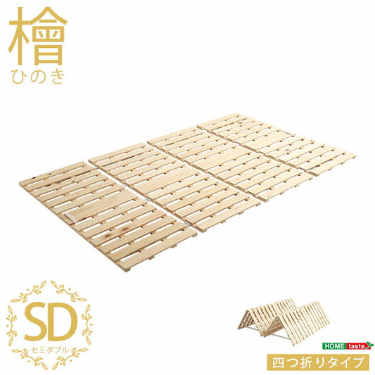 すのこベッド四つ折り式