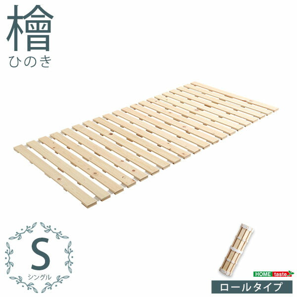すのこベッドロール式
