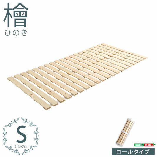 すのこベッドロール式