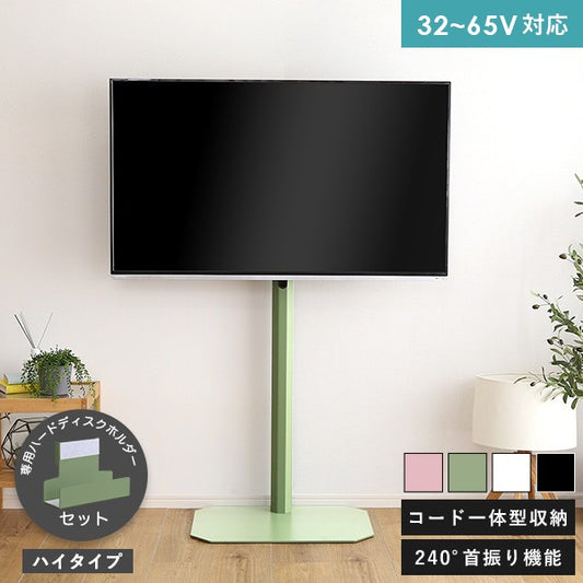 北欧インテリア八角テレビスタンドハイタイプ専用ハードディスクホルダーセットテレビスタンドテレビ台TV台北欧ナチュラルシンプルTVスタンド壁掛け壁寄せスイングおしゃれピンクホワイトグリーンブラックスチールインテリア