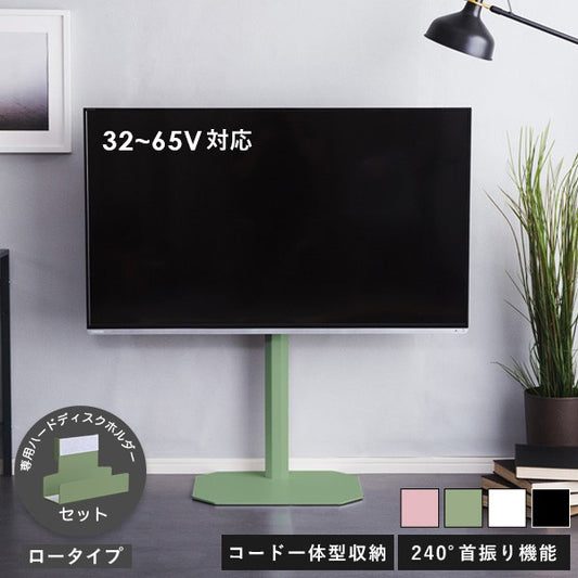 北欧インテリア八角テレビスタンドロータイプ専用ハードディスクホルダーセットテレビスタンドテレビ台TV台北欧ナチュラルシンプルTVスタンド壁掛け壁寄せスイングおしゃれピンクホワイトグリーンブラックスチールインテリア