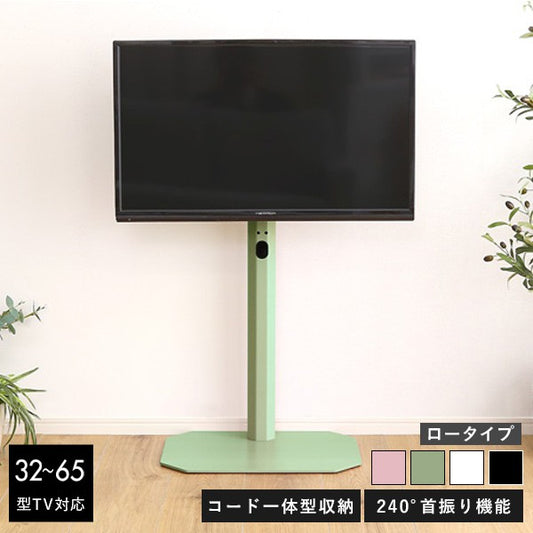 北欧インテリア八角壁寄せテレビスタンドロータイプテレビスタンドテレビ台TV台北欧ナチュラルシンプルTVスタンド壁掛け壁寄せスイングおしゃれピンクホワイトグリーンブラックスチールインテリア