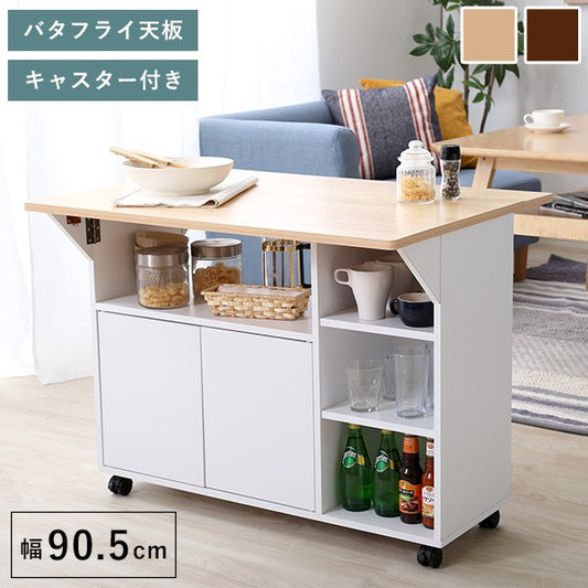 バタフライテーブル