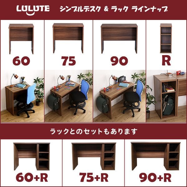 シンプルデスク60cm幅【LULUTE-ルルテ-】