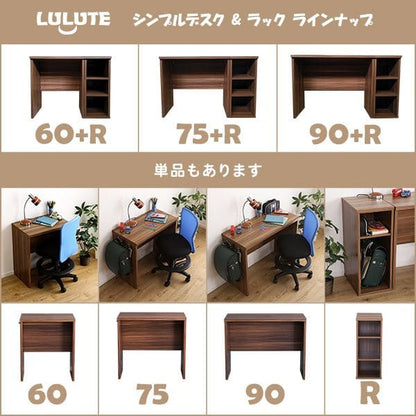 シンプルデスク60cm幅+サイドラック30cm幅セット【LULUTE-ルルテ-】