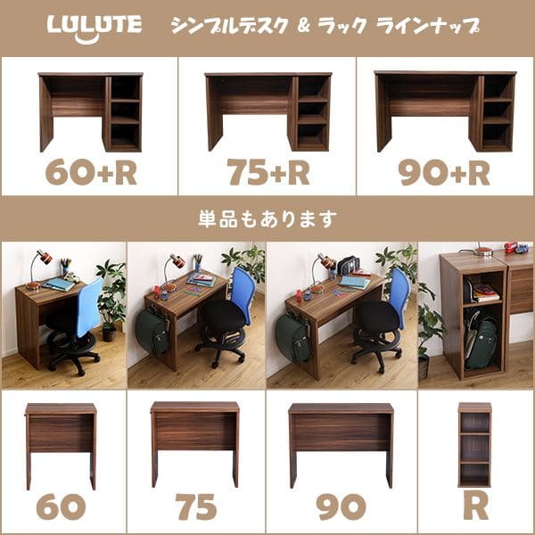 シンプルデスク75cm幅+サイドラック30cm幅セット【LULUTE-ルルテ-】