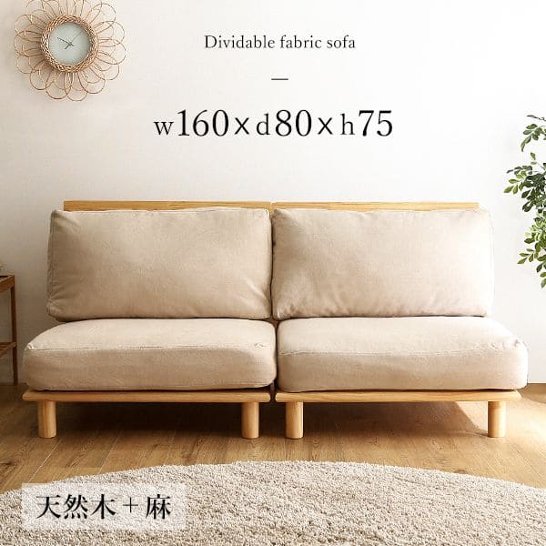 ファブリックソファ