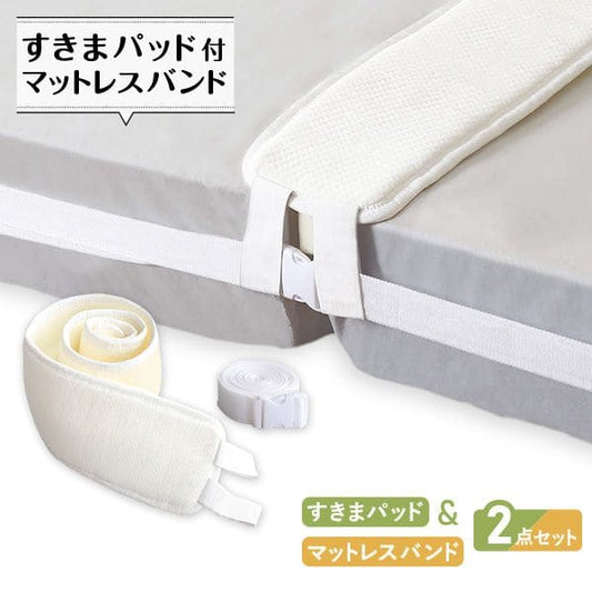 マットレスバンド