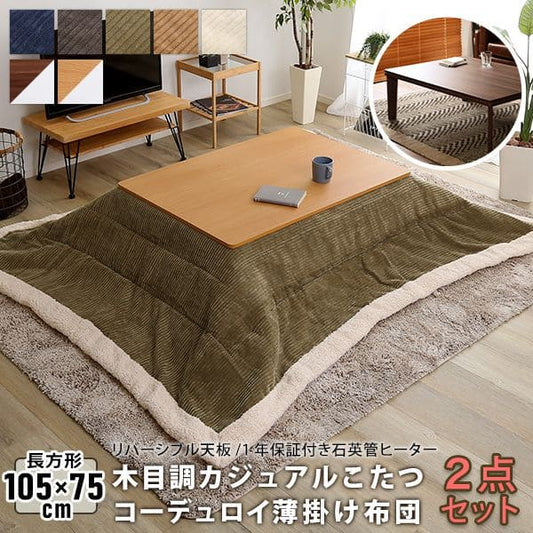 こたつ布団セット