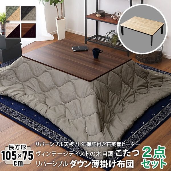 こたつ布団セット