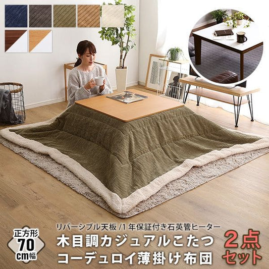 こたつ布団セット