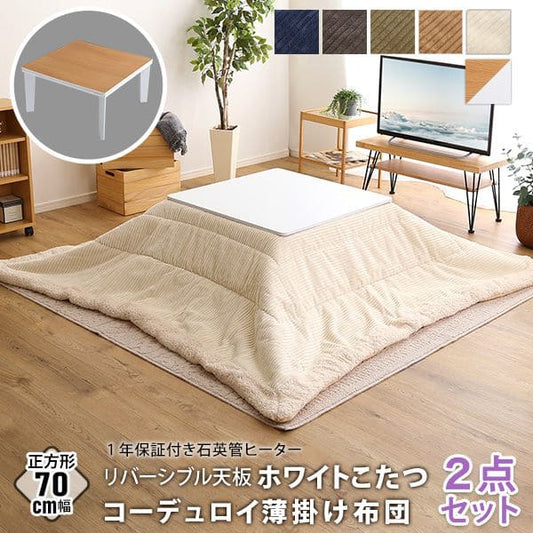 こたつ布団セット