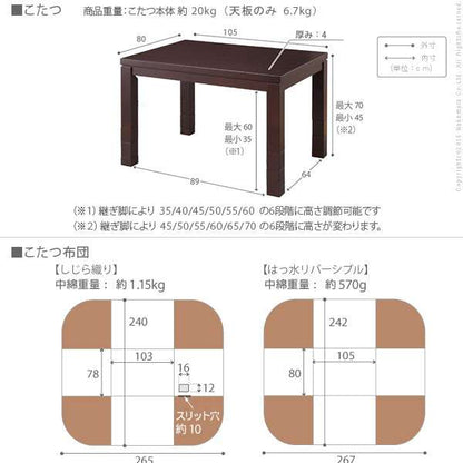 6段階に高さ調節できるダイニングこたつ〔スクット〕105x80cm+専用省スペース布団2点セット