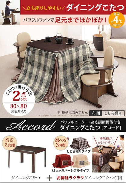 パワフルヒーター-高さ調節機能付きダイニングこたつ80x80cm+専用省スペース布団2点セット