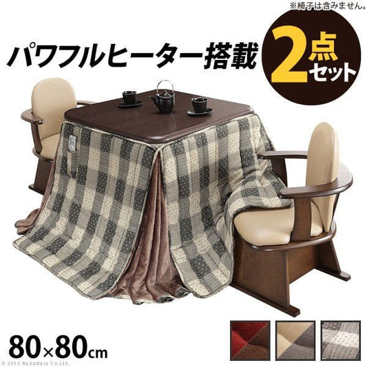 パワフルヒーター-高さ調節機能付きダイニングこたつ80x80cm+専用省スペース布団2点セット
