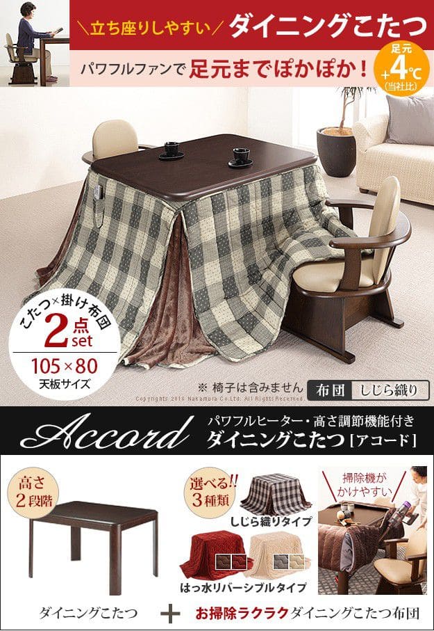 パワフルヒーター-高さ調節機能付きダイニングこたつ105x80cm+専用省スペース布団2点セット
