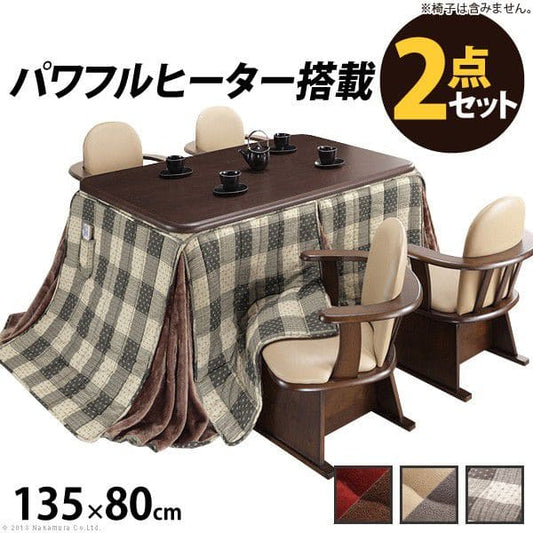 パワフルヒーター-高さ調節機能付きダイニングこたつ135x80cm+専用省スペース布団2点セット