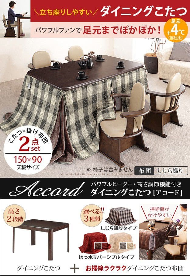 パワフルヒーター-高さ調節機能付きダイニングこたつ150x90cm+専用省スペース布団2点セット