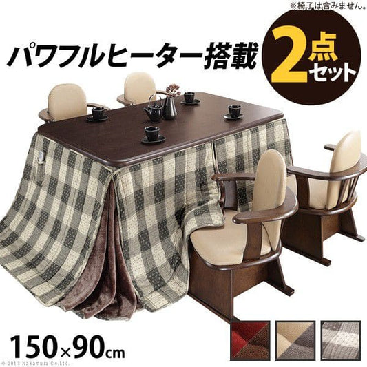 パワフルヒーター-高さ調節機能付きダイニングこたつ150x90cm+専用省スペース布団2点セット