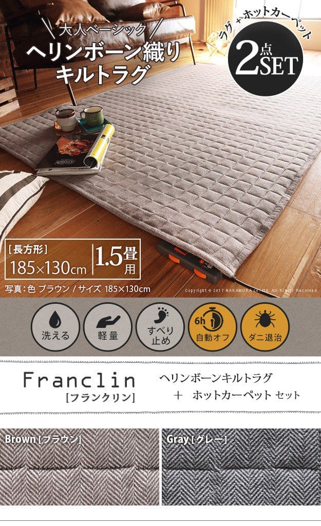 ヘリンボーンホットカーペット・カバー-1.5畳185x130cmホットカーペット本体セット