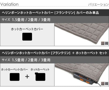ホットカーペット本体カバーセット1.5畳防水拭けるフローリング調ビニールミニペットラグ長方形1人用木目調マット抗菌防カビ厚手おしゃれカーペットフローリングペット用半畳日本製木目調足元
