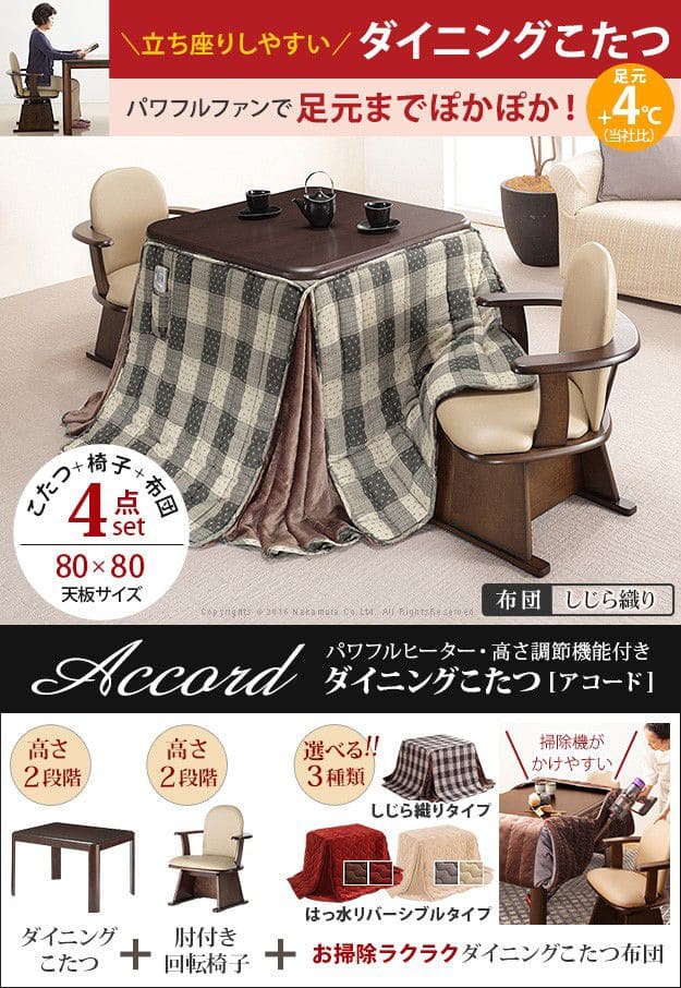 パワフルヒーター-高さ調節機能付きダイニングこたつ80x80cm4点セット（こたつ本体+専用省スペース布団+肘付き回転椅子2脚）