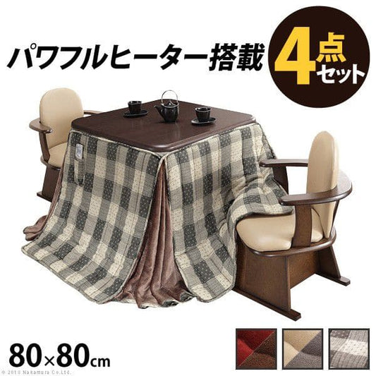 パワフルヒーター-高さ調節機能付きダイニングこたつ80x80cm4点セット（こたつ本体+専用省スペース布団+肘付き回転椅子2脚）