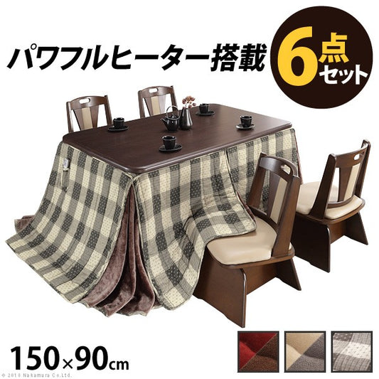 パワフルヒーター-高さ調節機能付きダイニングこたつ150x90cm6点セット（こたつ本体+専用省スペース布団+回転椅子4脚）