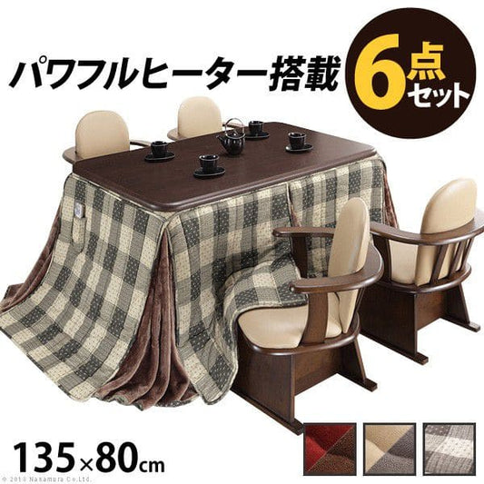 パワフルヒーター-高さ調節機能付きダイニングこたつ135x80cm6点セット（こたつ本体+専用省スペース布団+肘付き回転椅子4脚）