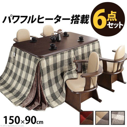 パワフルヒーター-高さ調節機能付きダイニングこたつ150x90cm6点セット（こたつ本体+専用省スペース布団+肘付き回転椅子4脚）