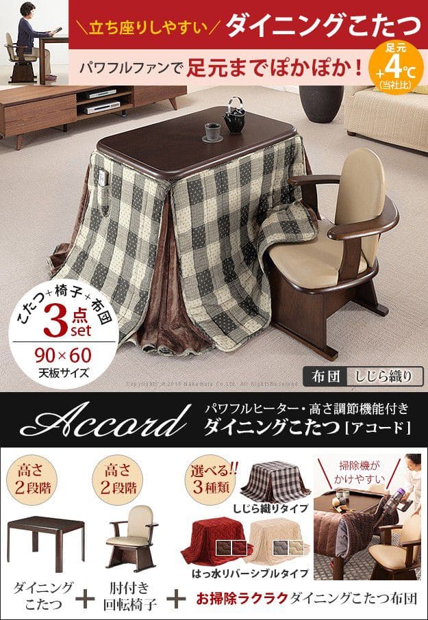 パワフルヒーター-高さ調節機能付きダイニングこたつ90x60cm3点セット（こたつ本体+専用省スペース布団+肘付き回転椅子1脚）
