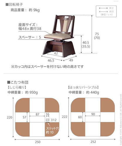 6段階に高さ調節できるダイニングこたつ〔スクット〕90x60cm3点セット(こたつ本体+専用省スペース布団+回転椅子1脚)