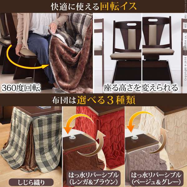 6段階に高さ調節できるダイニングこたつ〔スクット〕105x80cm4点セット(こたつ本体+専用省スペース布団+回転椅子2脚)