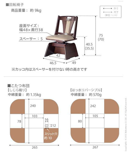 6段階に高さ調節できるダイニングこたつ〔スクット〕105x80cm4点セット(こたつ本体+専用省スペース布団+回転椅子2脚)