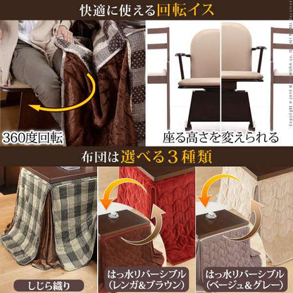 6段階に高さ調節できるダイニングこたつ〔スクット〕105x80cm4点セット(こたつ本体+専用省スペース布団+肘付き回転椅子2脚)