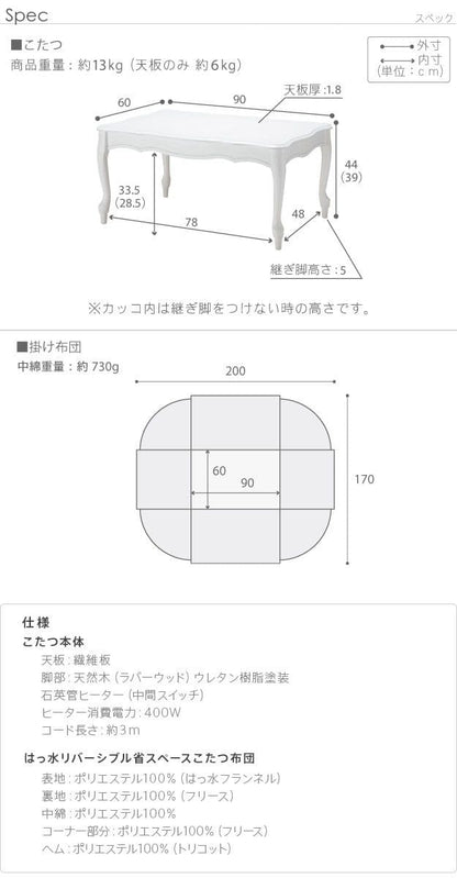 こたつテーブルロー長方形白一人用スリム木製継ぎ脚ヒーター省スペース低いリビング猫脚2点セット90×60かわいいおしゃれローテーブル一人暮らしコタツ丈夫パソコン天板家具調格安勉強机座卓
