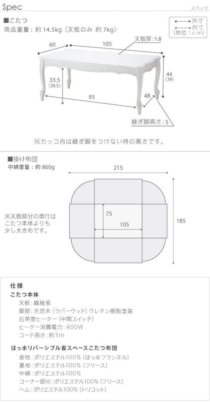 こたつテーブルロー長方形白一人用スリム木製継ぎ脚ヒーター省スペース低いリビング猫脚2点セット105×60かわいいおしゃれローテーブル一人暮らしコタツ丈夫パソコン天板家具調格安勉強机座卓