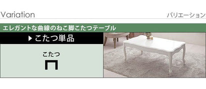 こたつテーブルロー長方形白一人用スリム木製継ぎ脚ヒーター省スペース低いリビング猫脚2点セット105×60かわいいおしゃれローテーブル一人暮らしコタツ丈夫パソコン天板家具調格安勉強机座卓
