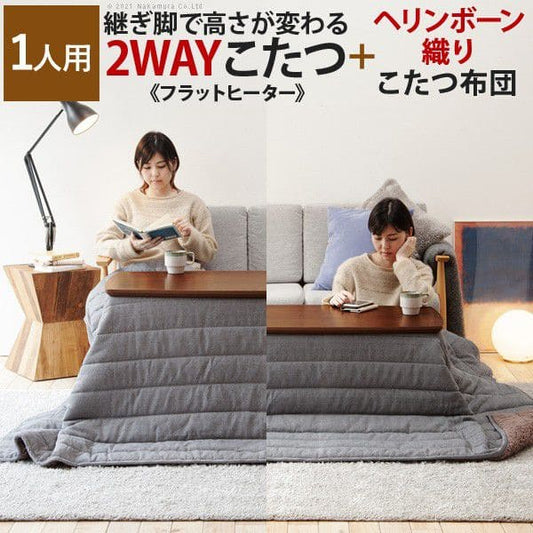 ソファで使えるフラットヒーターこたつ-ブエノ90x50cmヘリンボーン織り掛布団2点セット